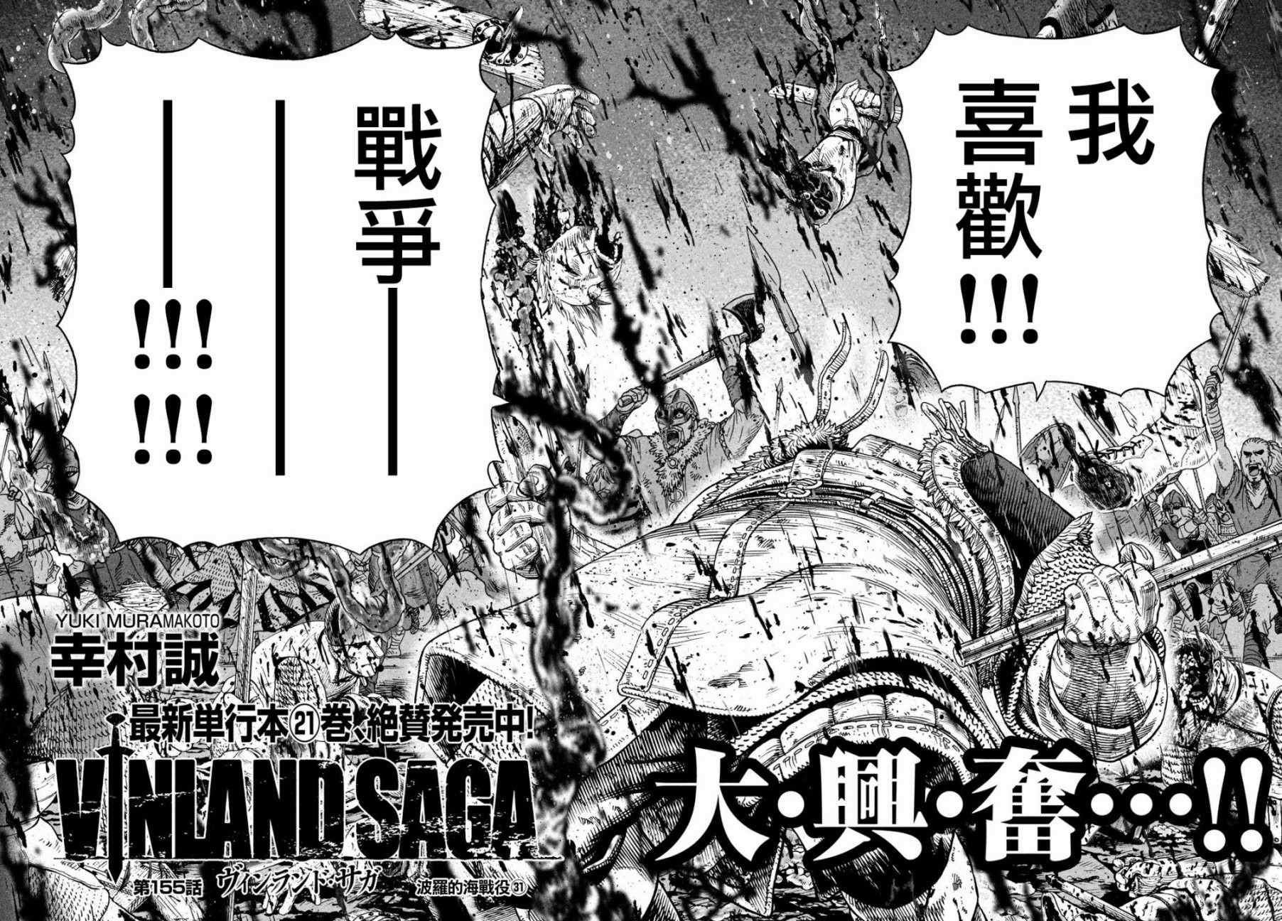 海盗战记主角是谁漫画,第155话4图
