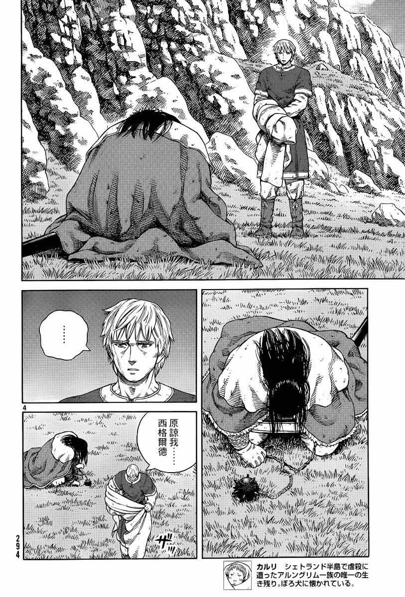 海盗战记漫画书漫画,第113话4图