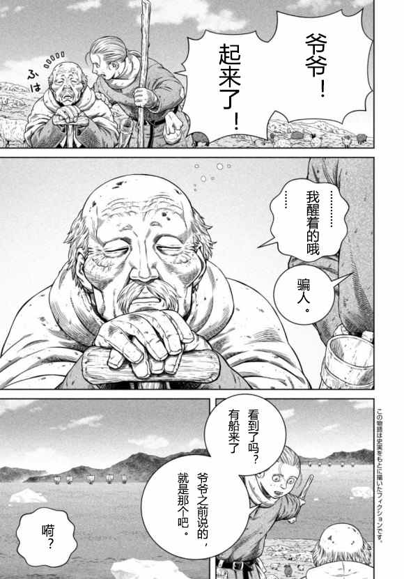 海盗战记托尔芬结局漫画,第176话 西方航路（10）3图