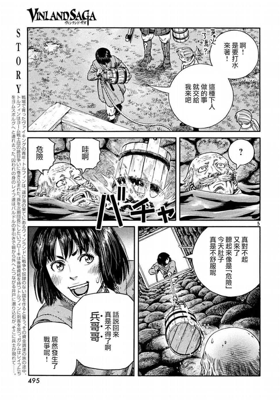 海盗战记第一季在线观看漫画,第143话5图