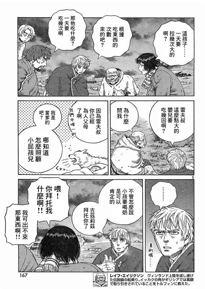海盗战记后续剧情漫画,第112话5图