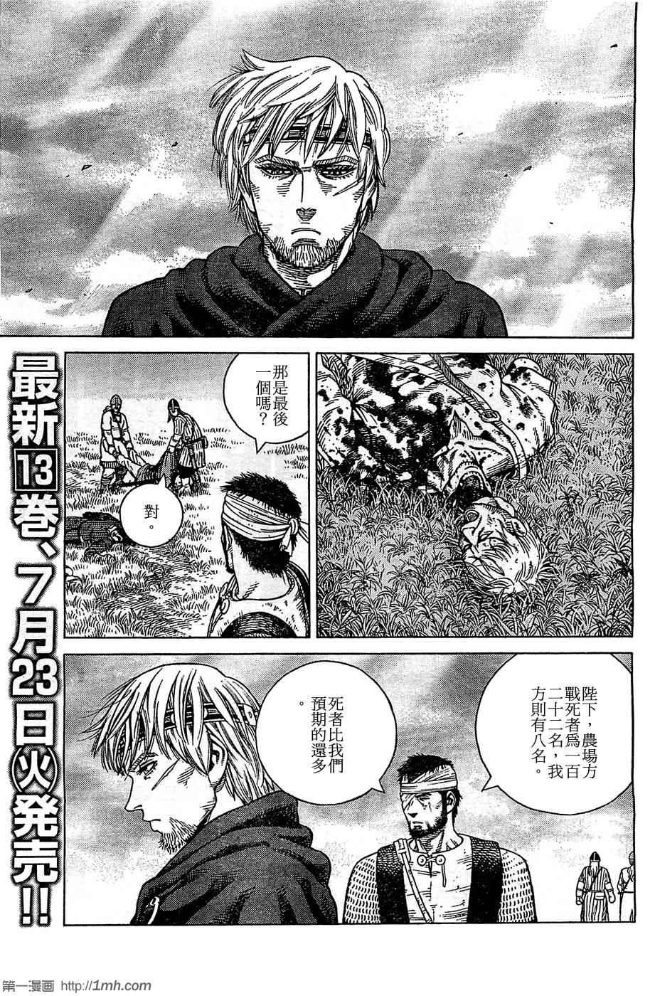 海盗战记原型漫画,第94话1图
