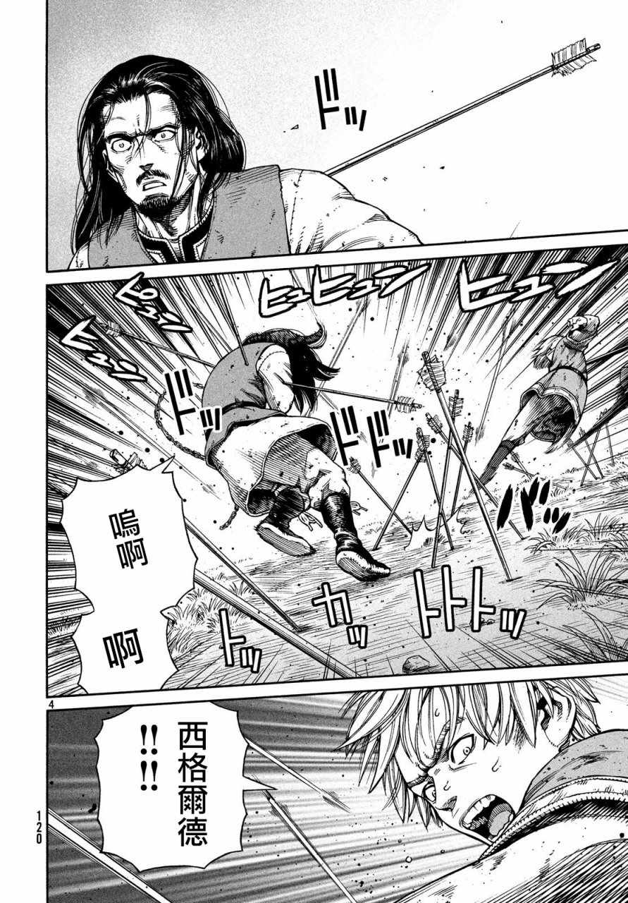 海盗战记解说漫画,第152话4图