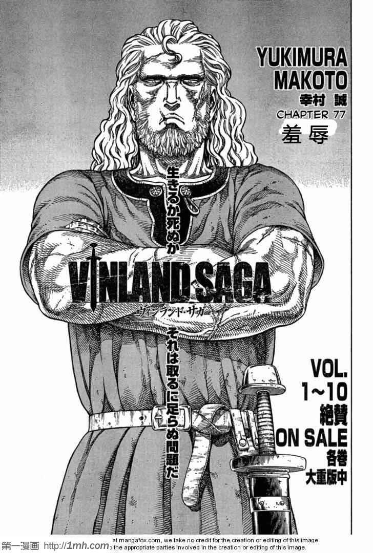 海盗战记中文简体在线看漫画,第77话1图