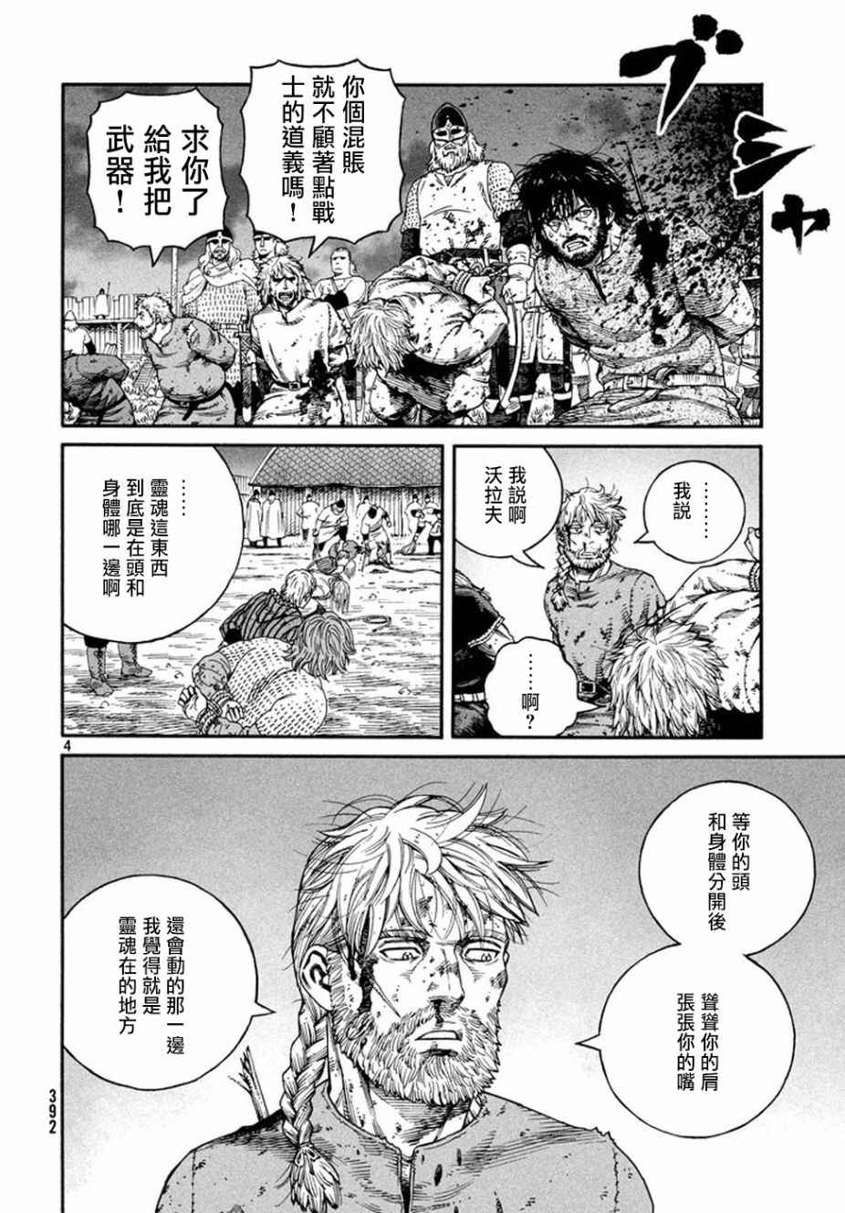 海盗战记解说漫画,第145话4图