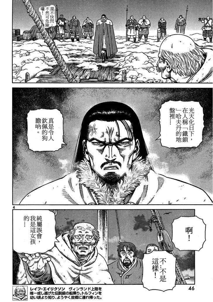 海盗战记实力排行漫画,第103话4图