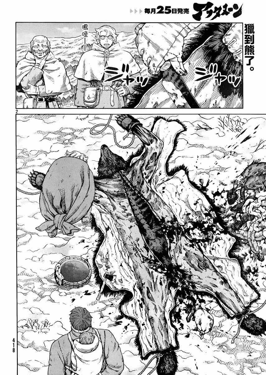 海盗战记漫画讲解漫画,第115话2图
