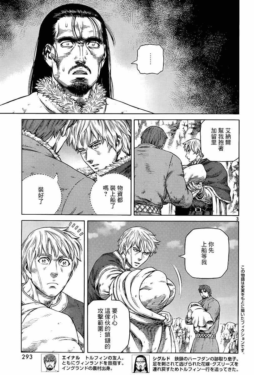 海盗战记漫画书漫画,第113话3图