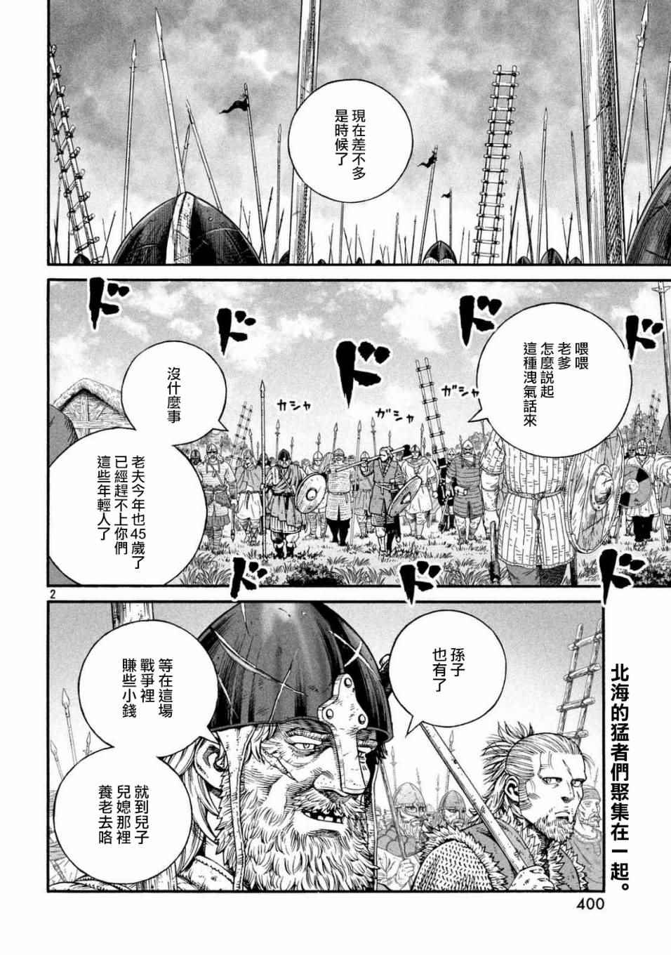 海盗战记第一季在线漫画,第142话2图