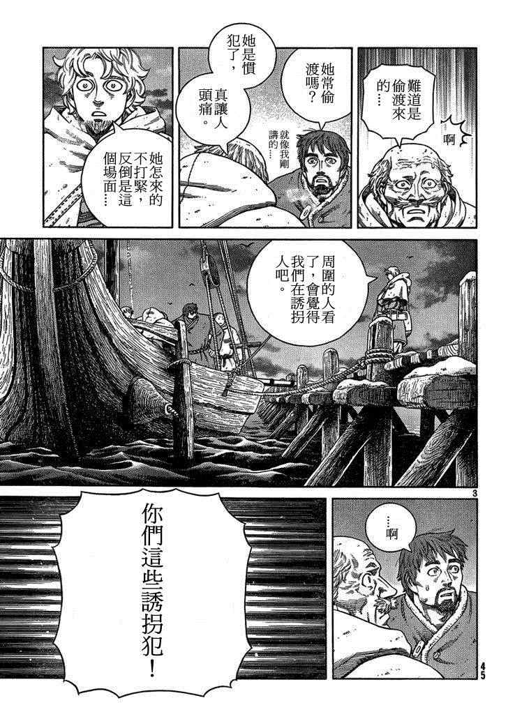 海盗战记实力排行漫画,第103话3图