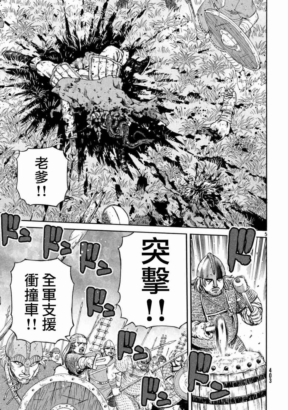 海盗战记第一季在线漫画,第142话5图