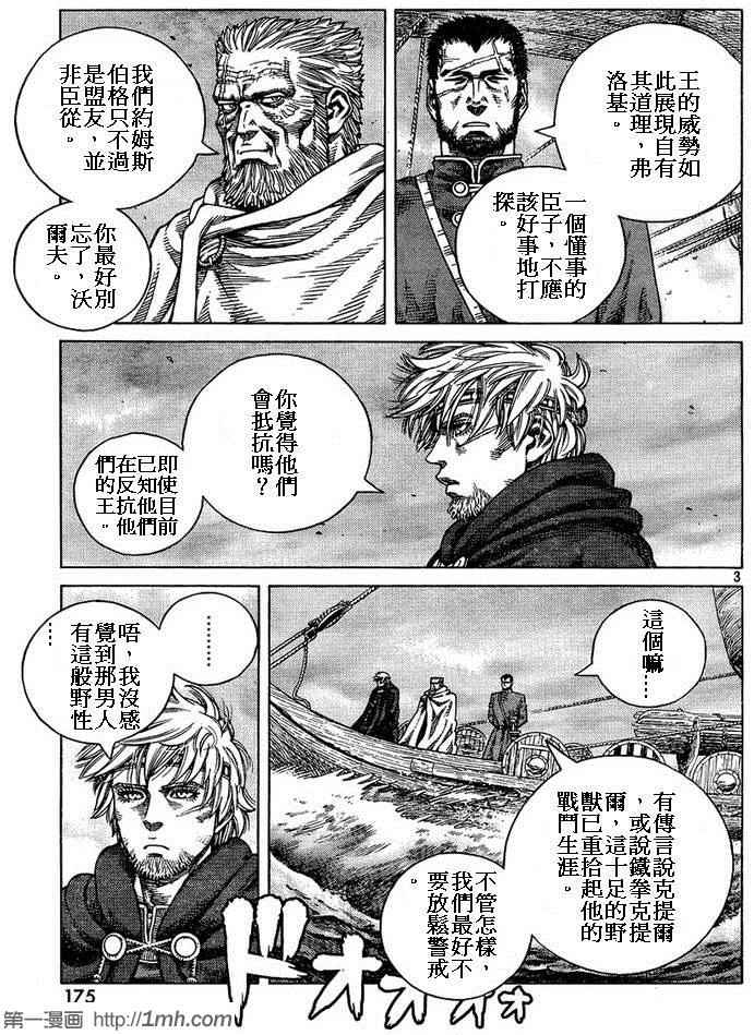 海盗战记24卷漫画,第87话3图