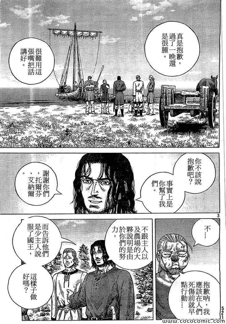 海盗战记第二季23漫画,第99话3图