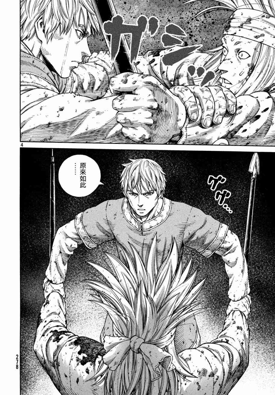 海盗战记第一季漫画,第156话4图