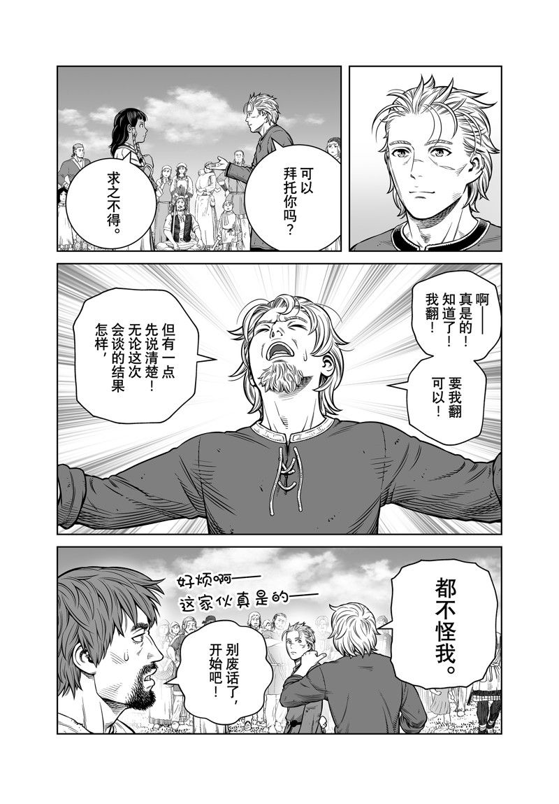 海盗战记有女主吗漫画,第196话 试看版4图