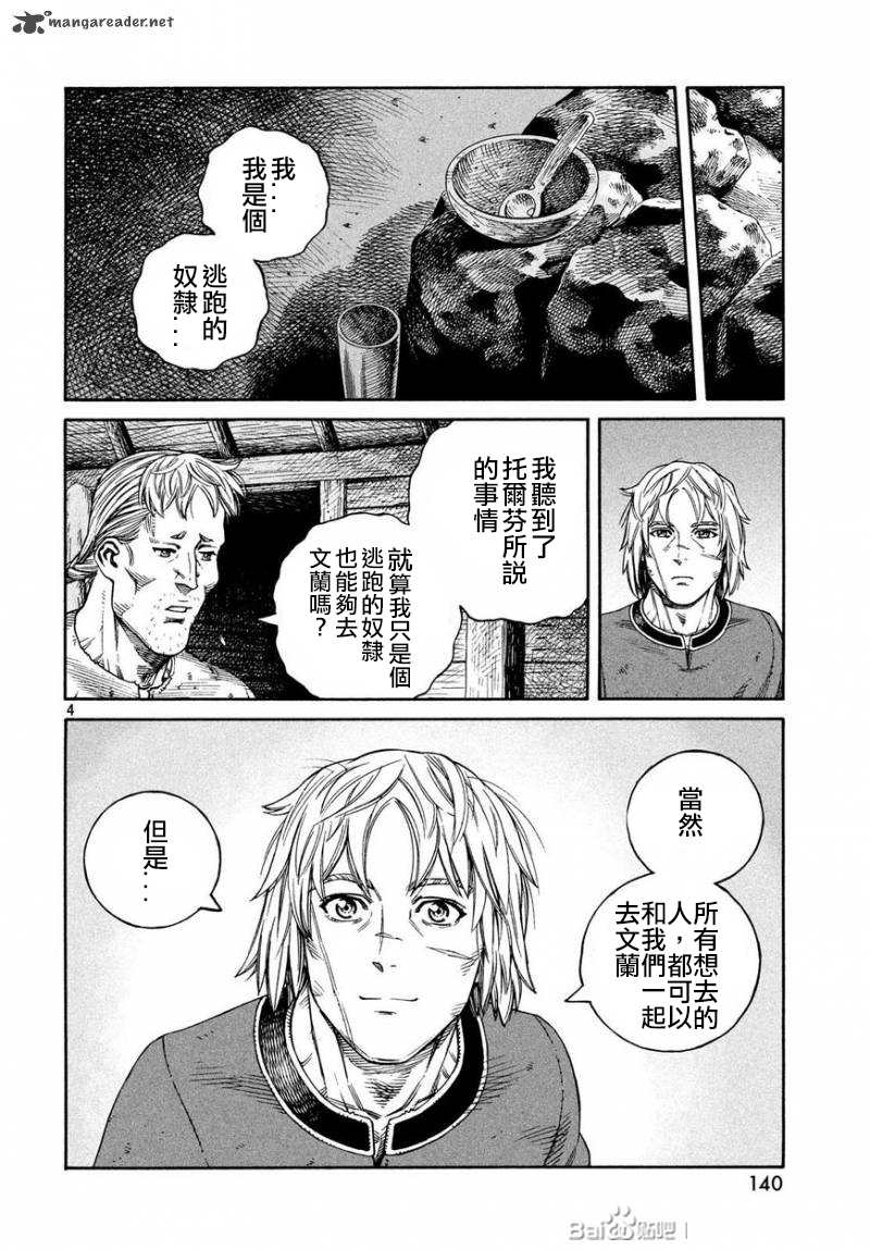 海盗战记24卷漫画,第169话4图