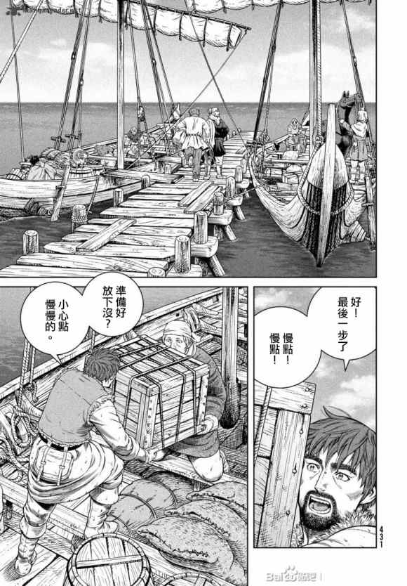 海盗战记托尔芬结局漫画,第175话 西方航路（9）5图