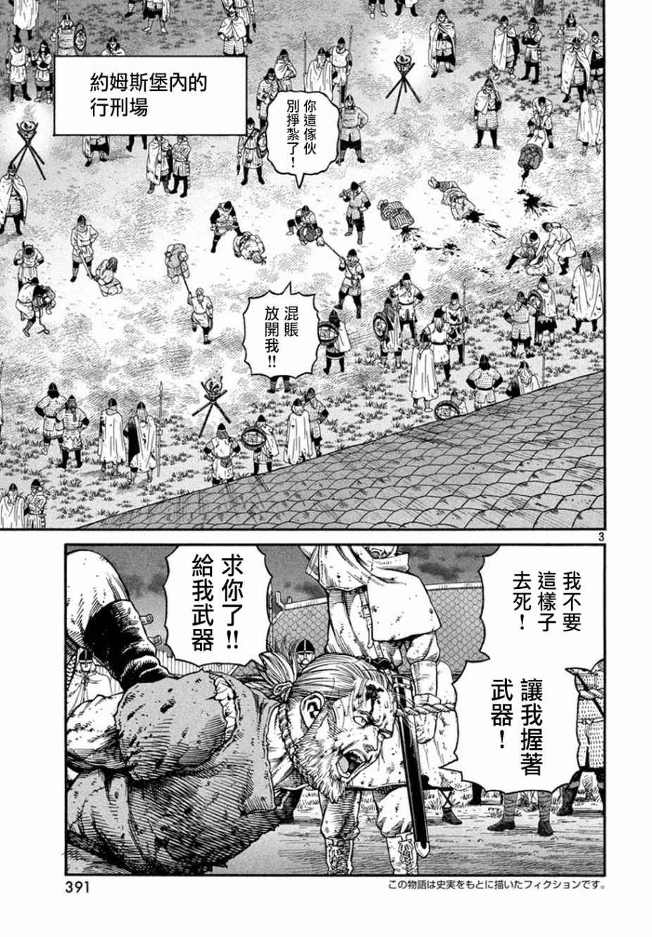 海盗战记解说漫画,第145话3图