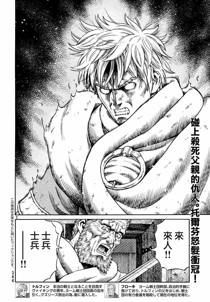 海盗战记全套漫画,第149话2图