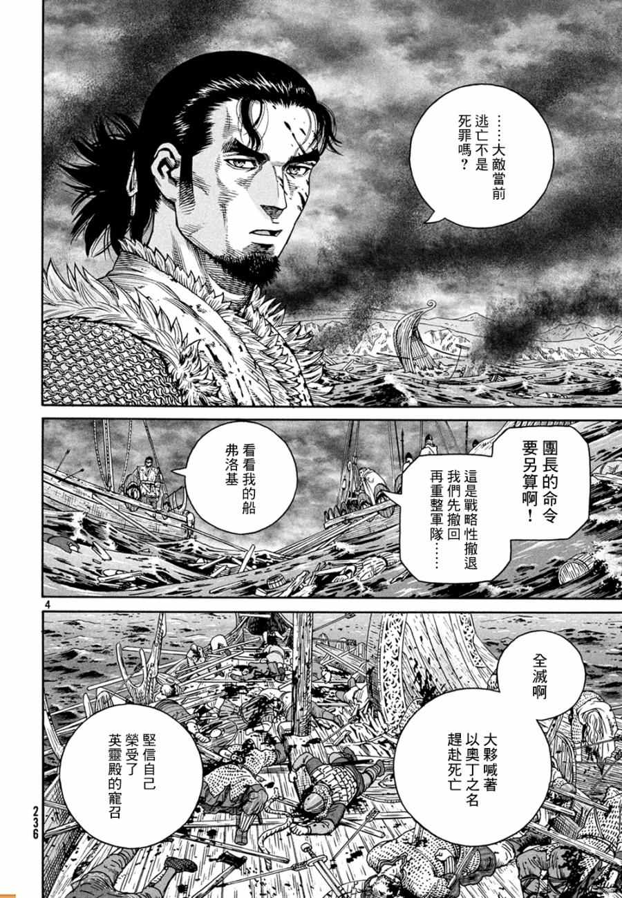 海盗战记漫画在线漫画,第127话5图