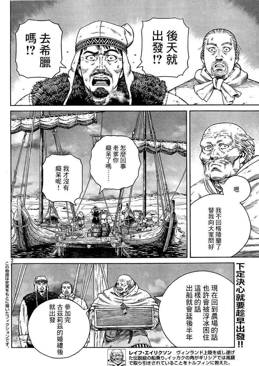 海盗战记第二季在线观看漫画,第107话2图