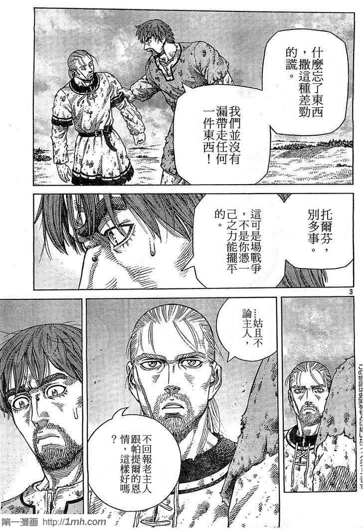 海盗战记高清图片漫画,第95话3图