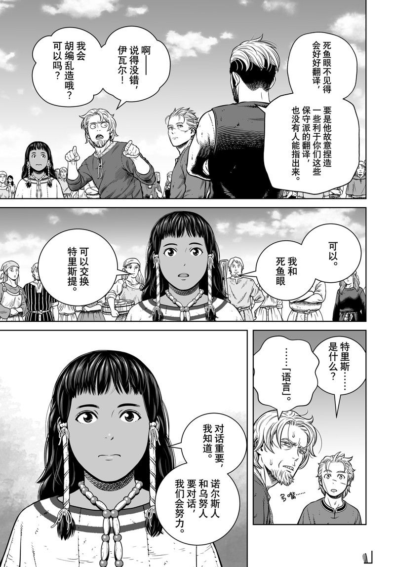 海盗战记有女主吗漫画,第196话 试看版3图