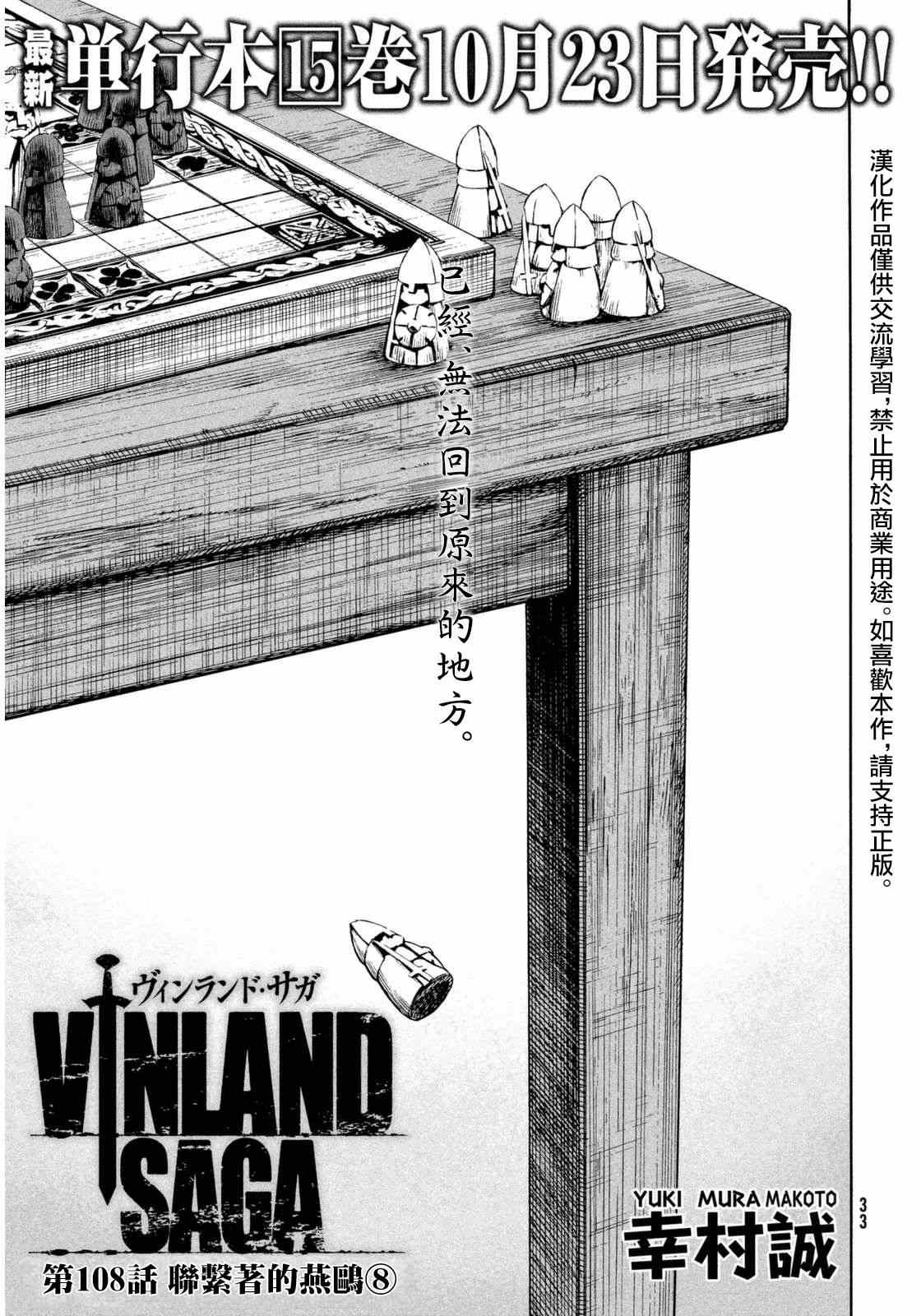 海盗战记剧情漫画,第108话1图