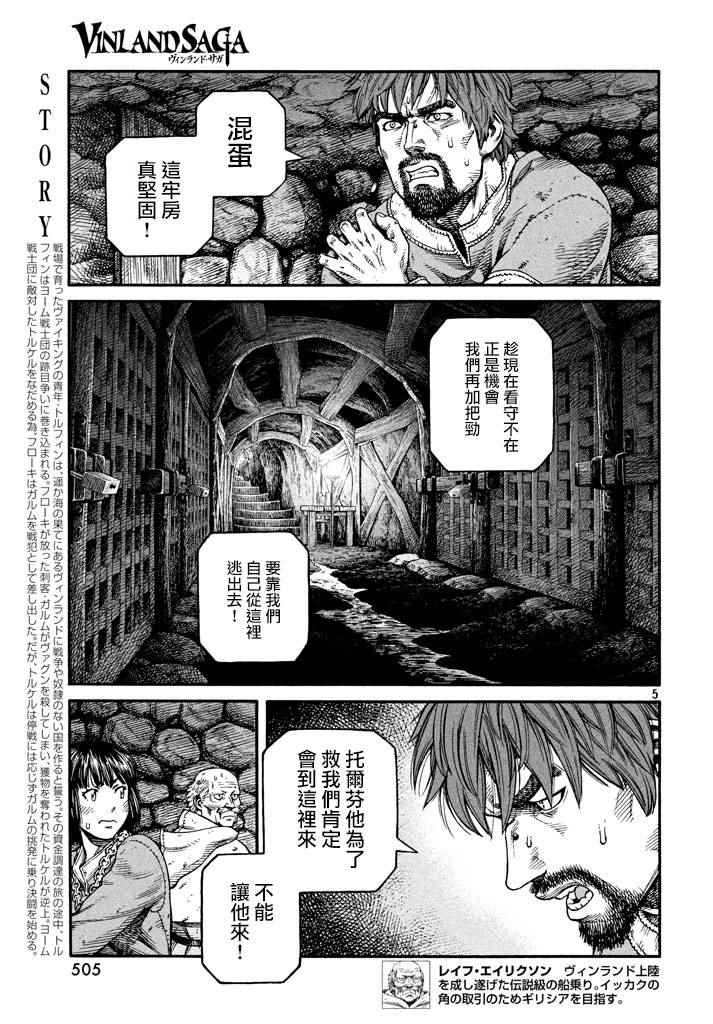 海盗战记原型漫画,第141话5图