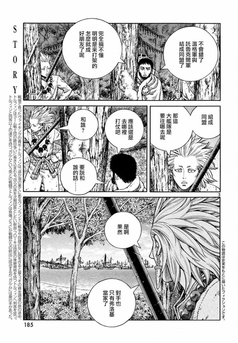海盗战记女主是谁漫画,第136话3图