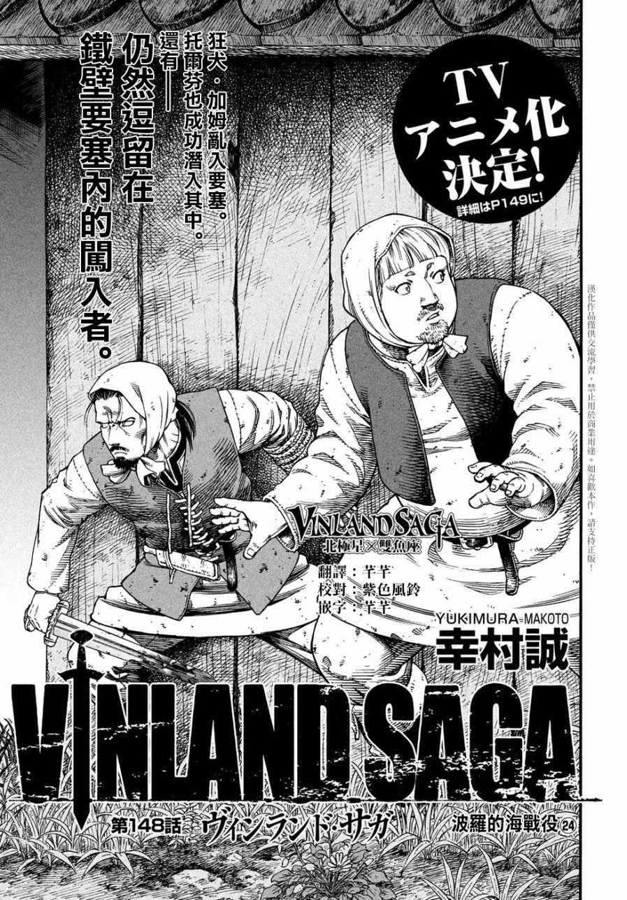 海盗战记动漫漫画,第148话1图