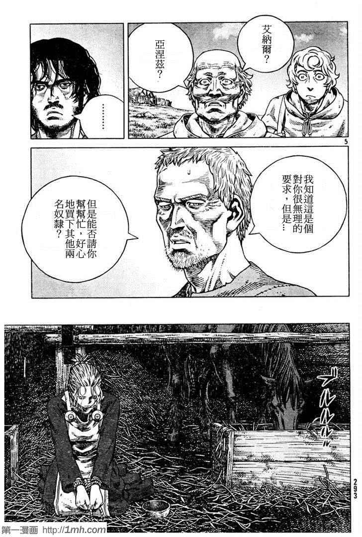 海盗战记女主是谁漫画,第88话5图