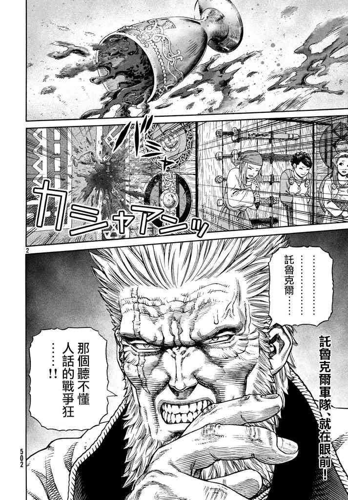海盗战记原型漫画,第141话2图