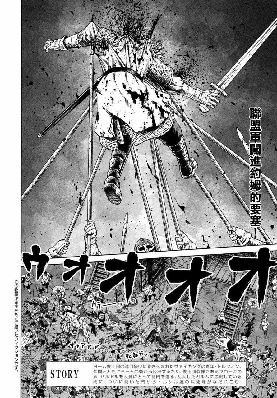 海盗战记类小说漫画,第154话2图