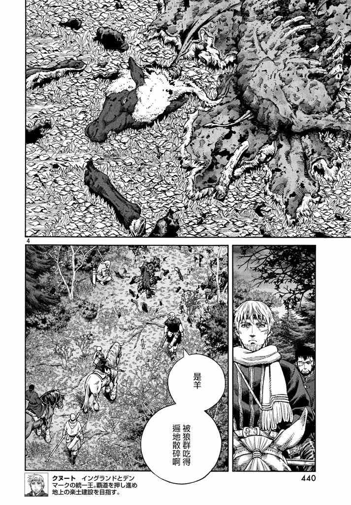 海盗战记28漫画,第137话4图