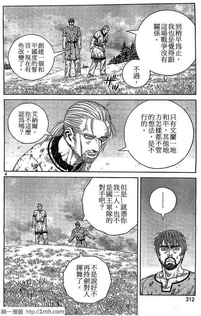 海盗战记高清图片漫画,第95话4图