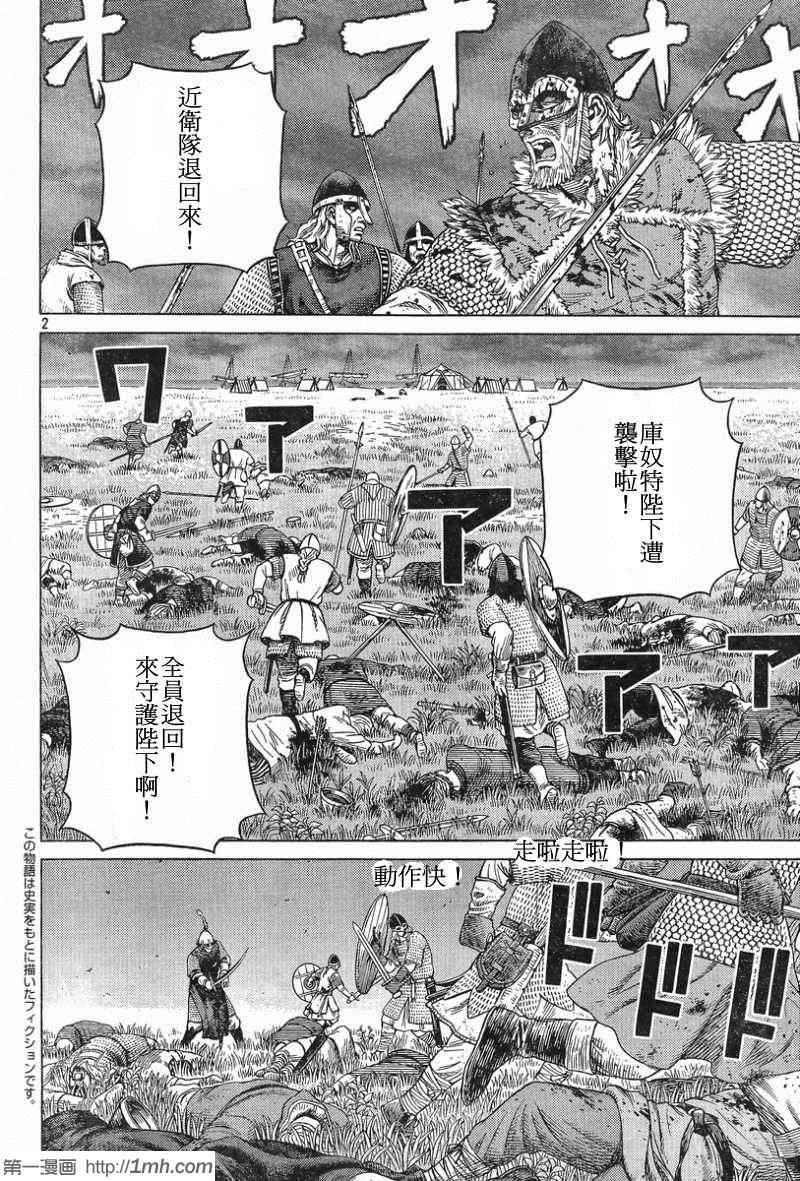 海盗战记27漫画,第93话2图