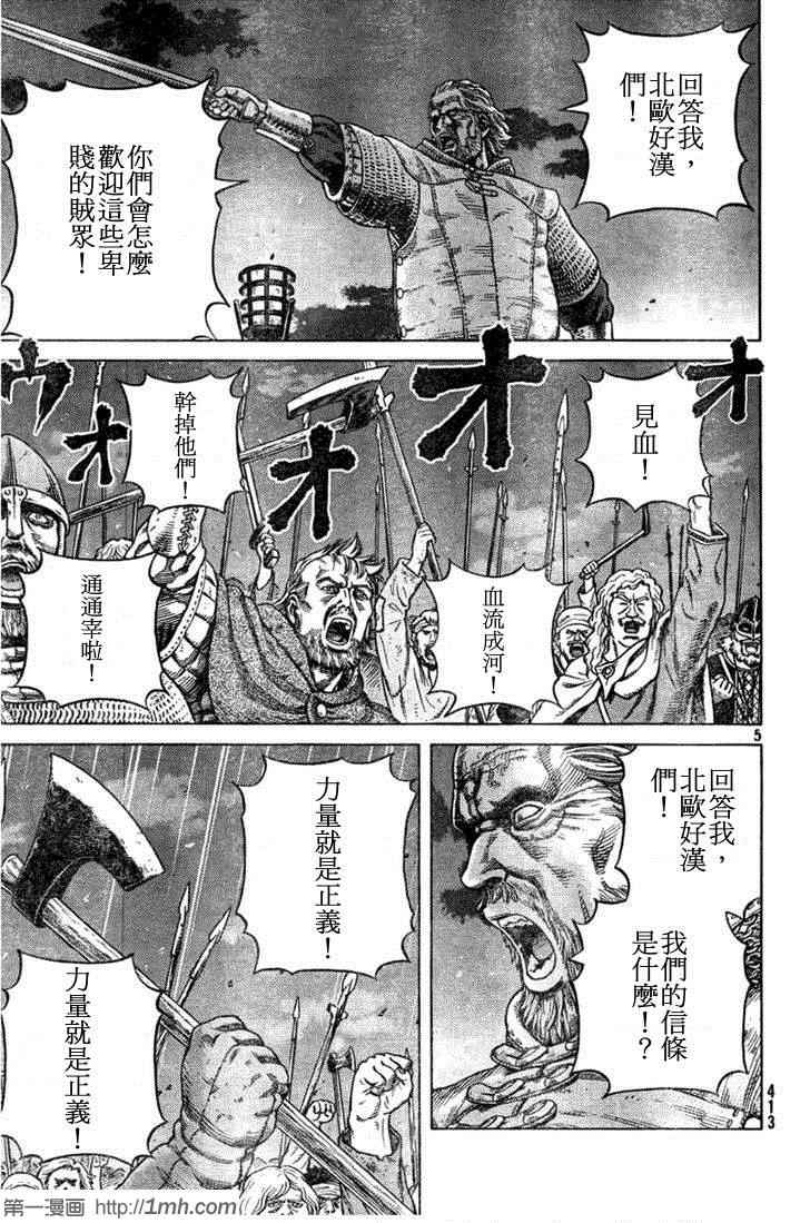 海盗战记漫画讲解漫画,第89话5图