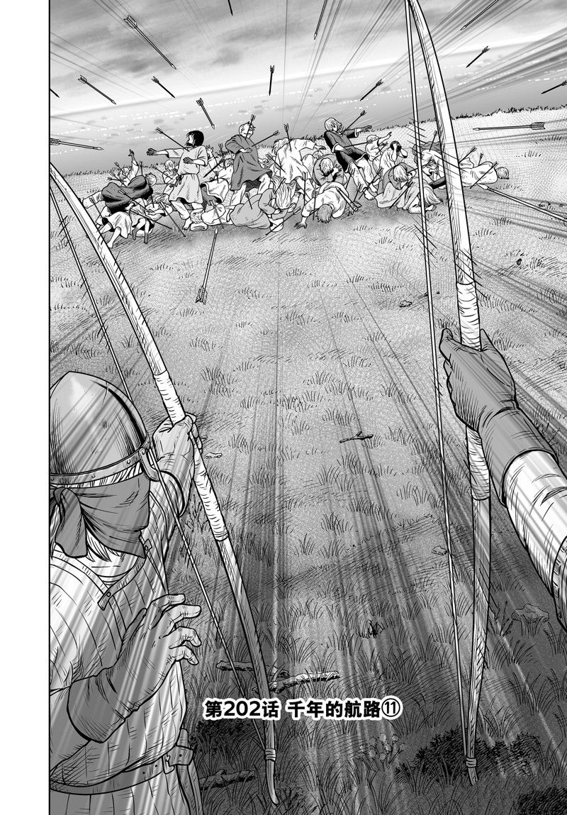 海盗战记全套漫画,第202话 试看版2图