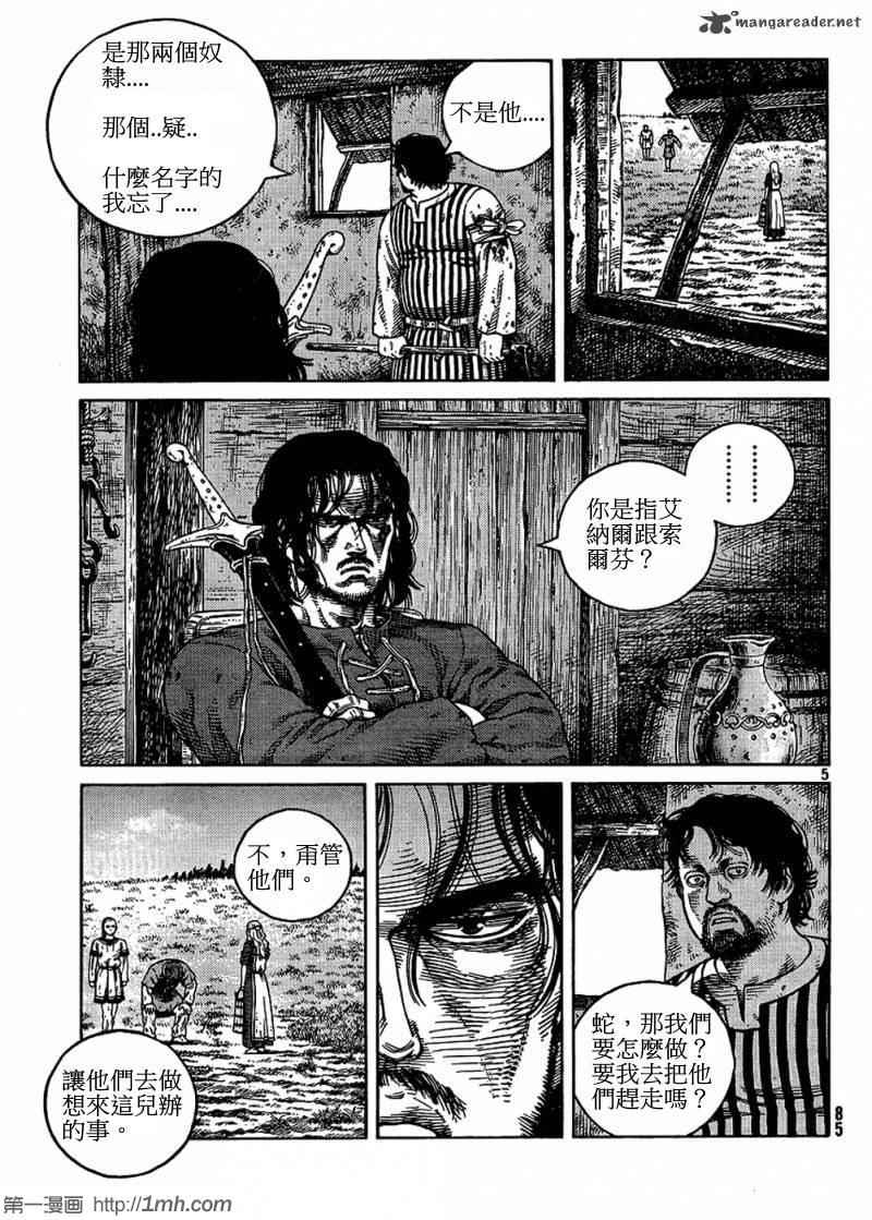海盗战记第二季23漫画,第84话4图
