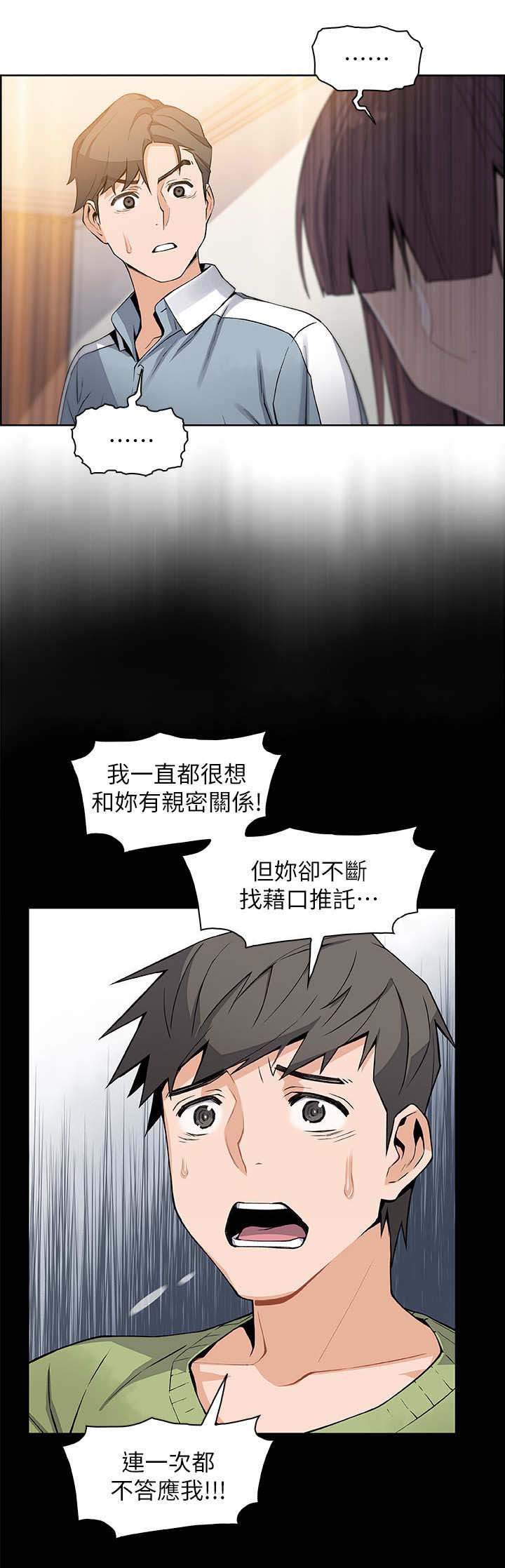 雇佣旧爱无删版漫画漫画,第22话3图