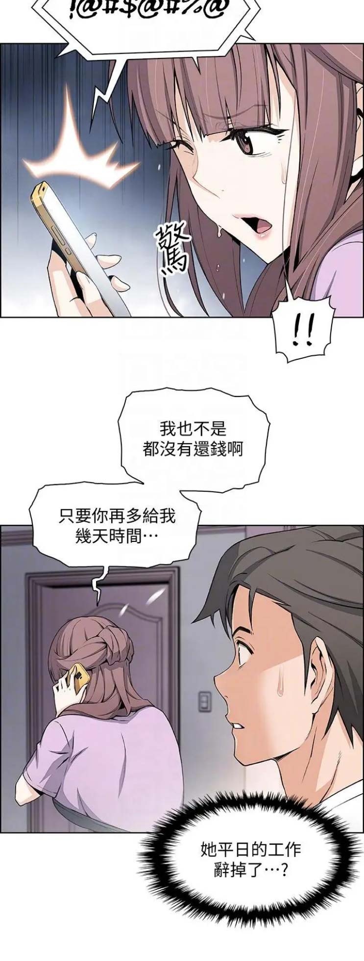 雇佣兵眼中的中国漫画,第40话3图
