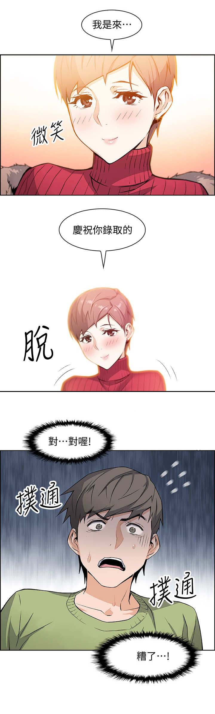 雇佣兵2漫画,第9话5图