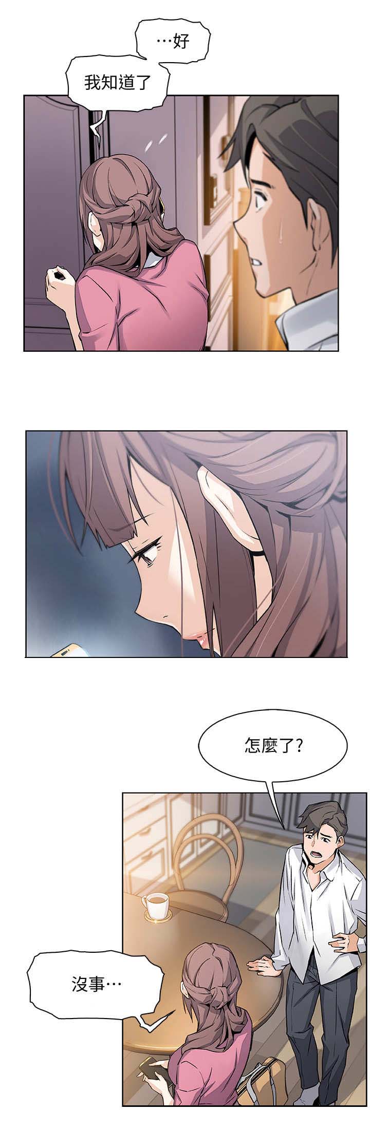 雇佣旧爱无删版漫画漫画,第18话5图