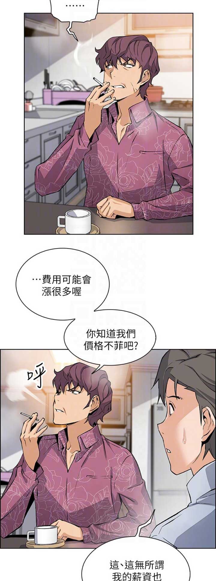 雇员漫画,第46话2图