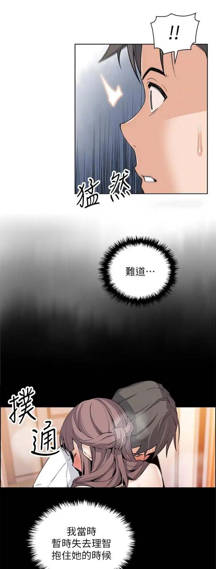 雇佣兵眼中的中国漫画,第40话4图