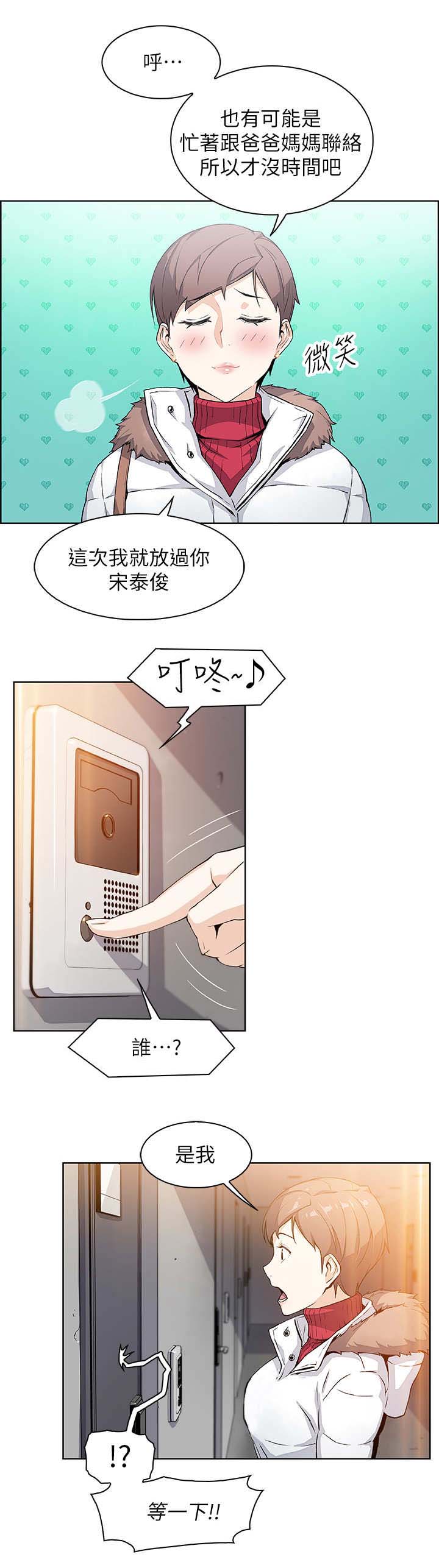 雇佣兵2漫画,第9话2图