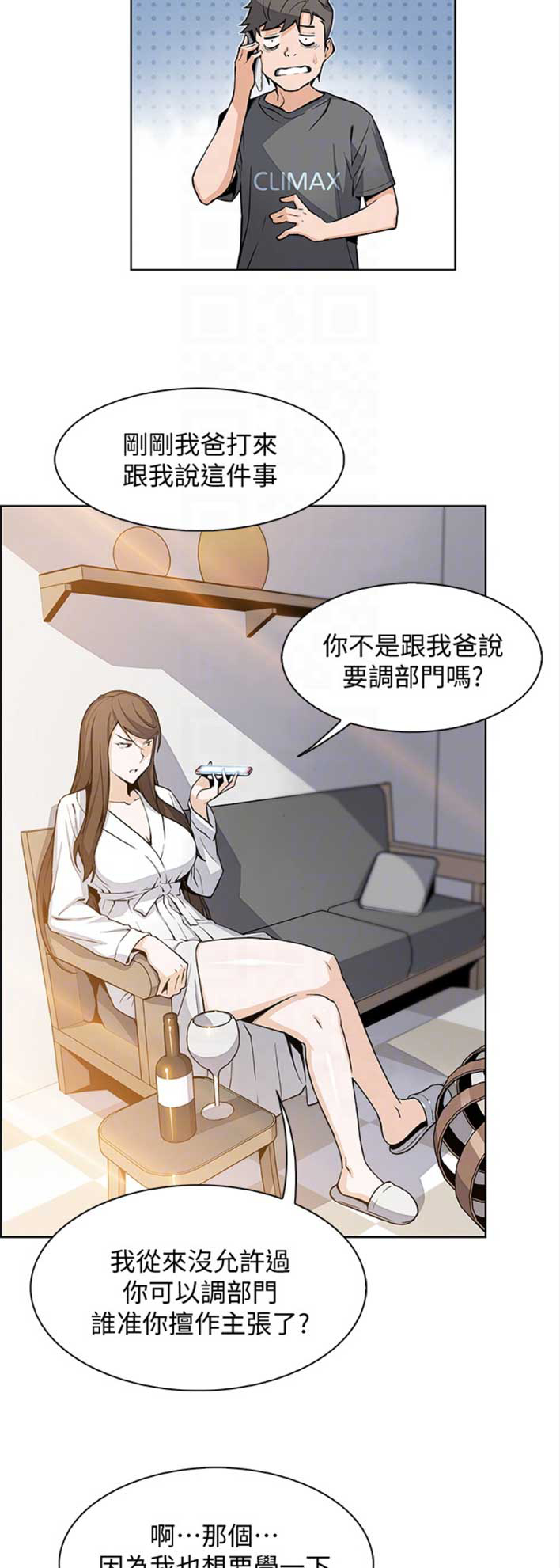 雇人干活摔伤是谁的责任漫画,第48话4图