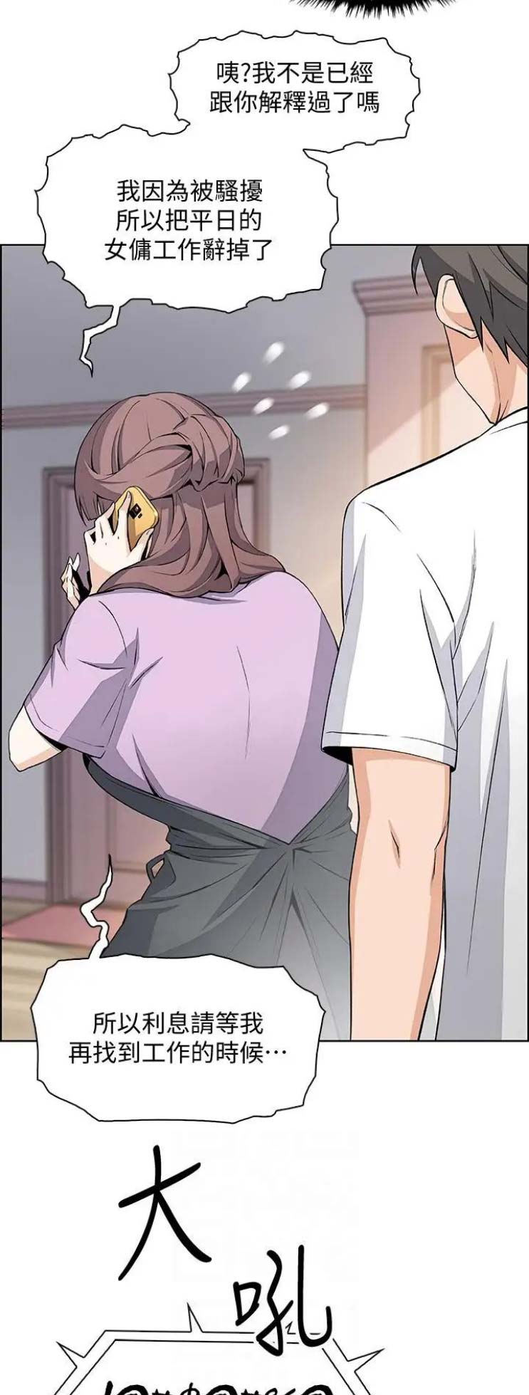雇佣兵眼中的中国漫画,第40话2图