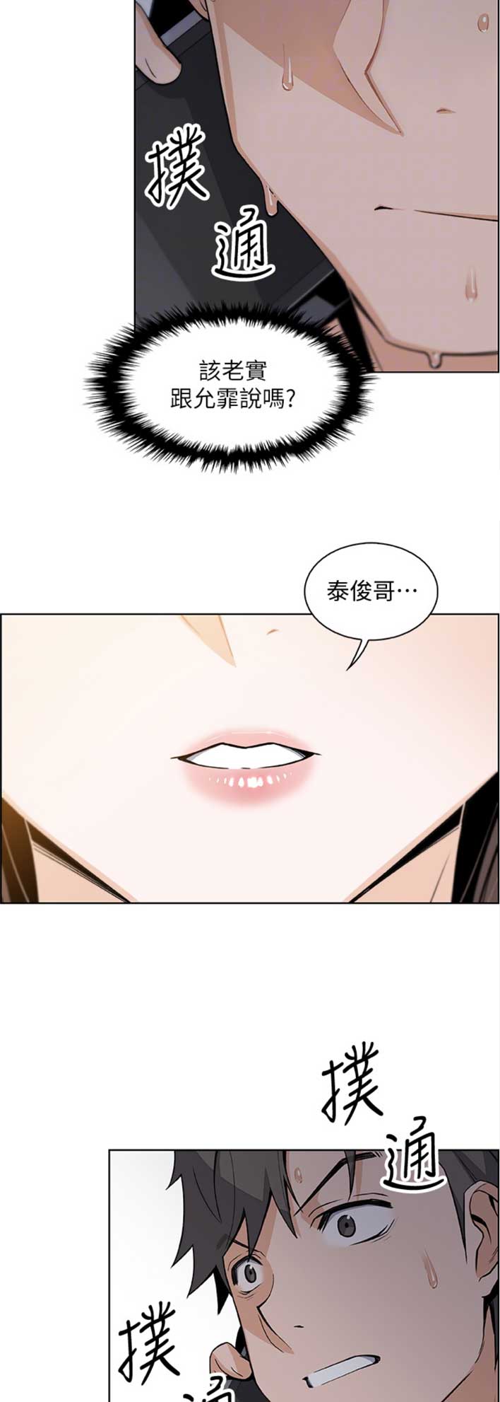 雇人干活摔伤是谁的责任漫画,第48话2图